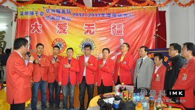 Change of hualin and Huaxiang Service Team of Shenzhen Lions Club 2012-2013 news 图2张